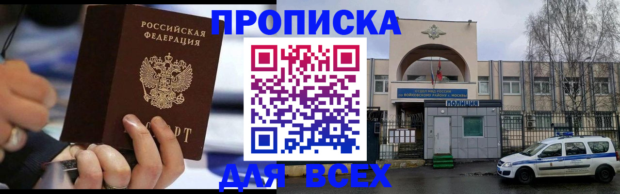 купить прописку в Холмске
