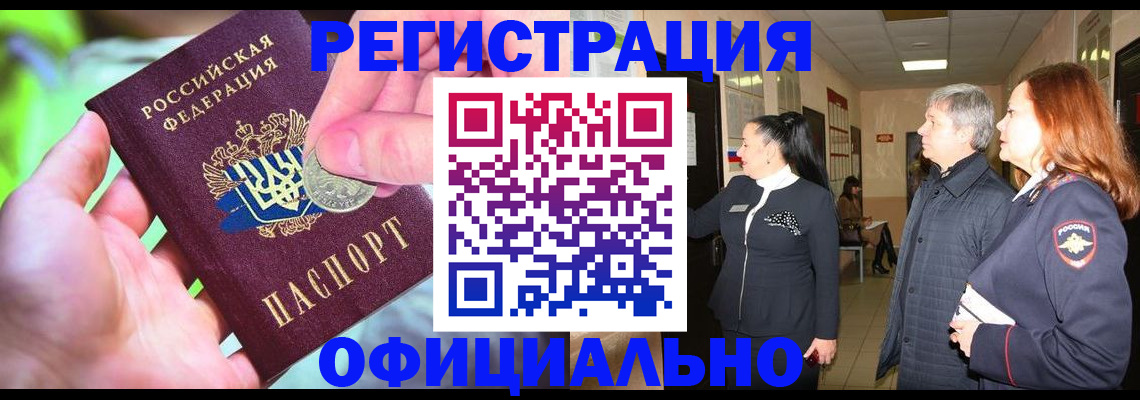 прописка в квартире в Холмске
